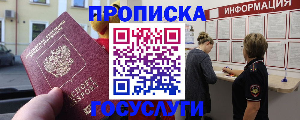 прописка для работы в Каргате